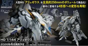 4573102720306 Gundam Hathaway Sorcery Of Nymph Circe - 1 144 HGUC Alyzeus
